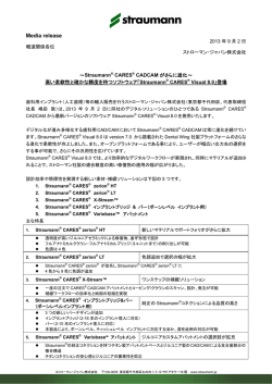 高い柔軟性と確かな精度を持つソフトウェア「Straumann
