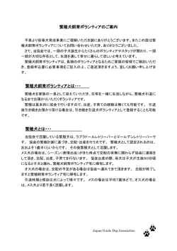 繁殖犬飼育ボランティア登録申込書