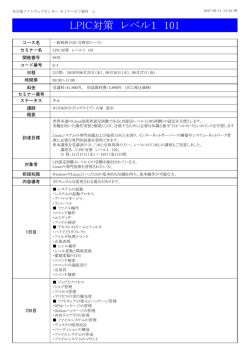 LPIC対策 レベル1 101