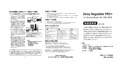 2way Regulator PRO +