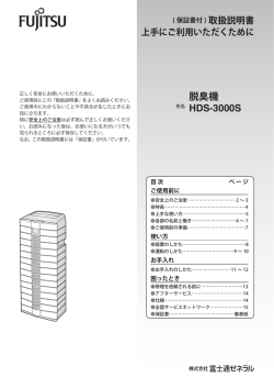 取扱説明書 脱臭機 HDS-3000S - FUJITSU GENERAL Global