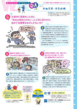 労働災害・労災保険 - 日本労働組合総連合会