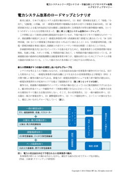 電力システム改革のロードマップとシナリオ