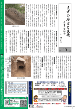 直方の歴史と文化直方の遺跡①