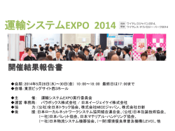 5 - 運輸・交通システムEXPO