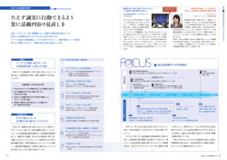 たえず誠実に行動できるよう 常に活動内容の見直しを