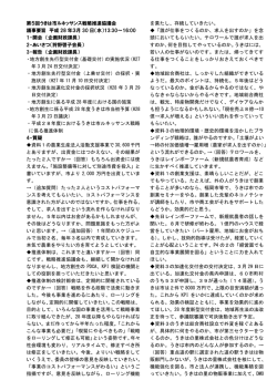 第5回うきは市ルネサンス戦略推進協議会会議録