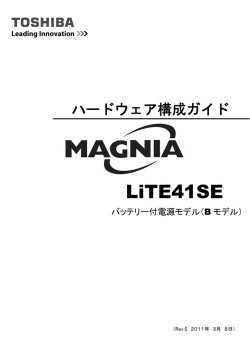 バッテリー付電源モデル - 東芝ソリューション株式会社