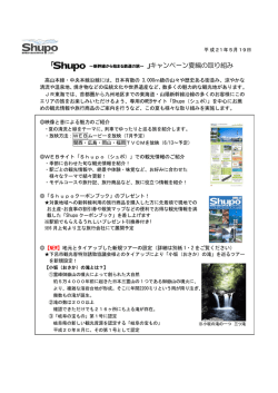 「Shupo ～新幹線から始まる鉄道の旅～」キャンペーン夏編の