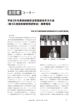 第55回放射線管理研修会