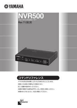 NVR500 コマンドリファレンス