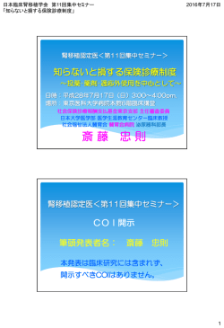 知らないと損する保険診療制度