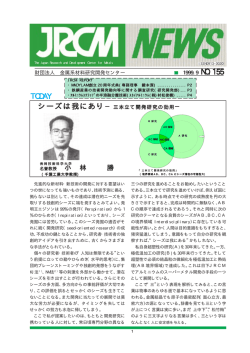 JRCM NEWS 155号 - 金属系材料研究開発センター