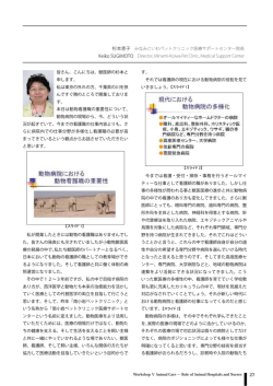 27 杉本恵子 みなみこいわペットクリニック医療サポートセンター院長