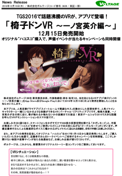 PDF版はこちら - 株式会社ボルテージ