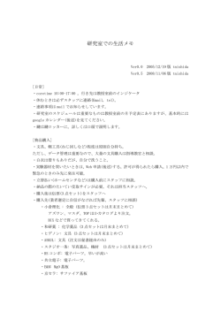 研究室での生活メモ - 西田 貴司 教授