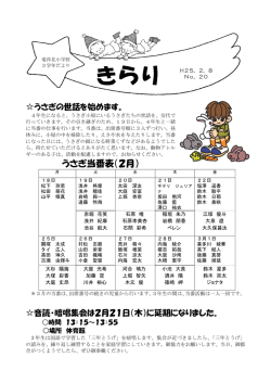 うさぎ当番表（2月）