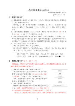 点字図書書き方形式(15.5.15)