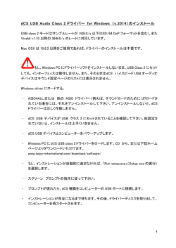 dCS USB Audio Class 2 ドライバー for Windows （v.2014）のインストール
