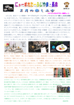 2016年2月 - 株式会社コーチョー