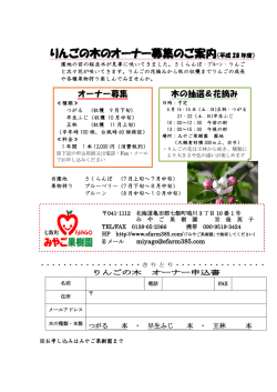 りんごの木のオーナー申込書