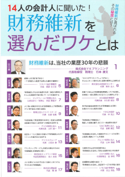 に弊社代表取締役税理士鈴木正人のインタビュー