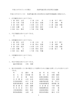 20-06 第2回定例会