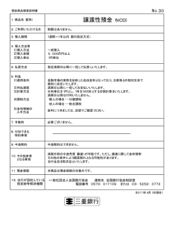 譲渡性預金（NCD）