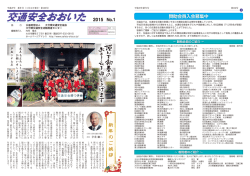 2015年01月発行 - 大分県交通安全協会