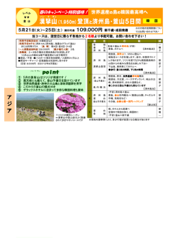 漢 拏 山 登頂と済州島・釜山5日間 雪 岳山
