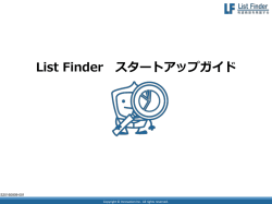 個人マスタインポート - リストファインダー