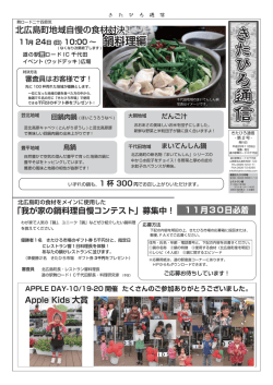 鍋料理編 鍋料理編 - 道の駅 舞ロードIC千代田