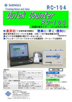 業界初！計測作業を簡略化 簡単に･早く･便利に