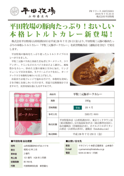 160725_ポークカレー新発売