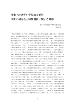 論文要旨 - 一橋大学経済学研究科