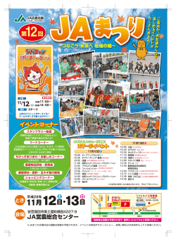 12日・13日 - JA広島北部