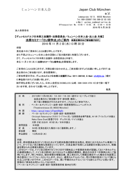 02-11-seminar - ミュンヘン日本人会ホームページ