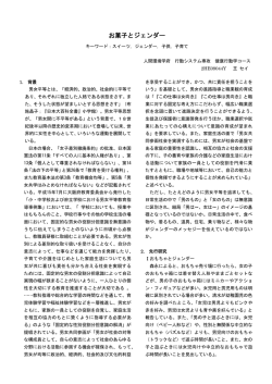 お菓子とジェンダー - 九州大学 大学院人間環境学府