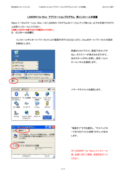 LANDRiV for Nivoインストール手順書