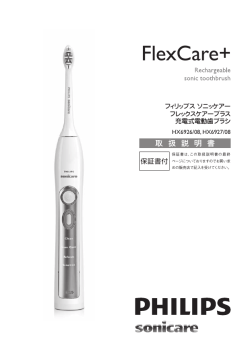 HX6926/08, HX6927/08