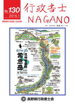 2016年01月 - 長野県行政書士会