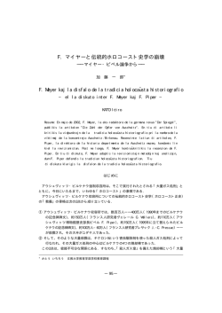 F. マイヤーと伝統的ホロコースト史学の崩壊 F. Meyer kaj la