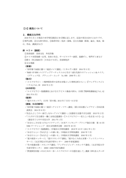【3】教員について 2．環境文化学科 寿 マリコ（教授）