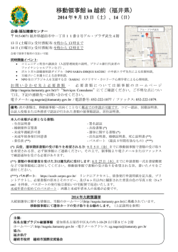 移動領事館 in 越前（福井県）