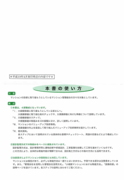 1 大規模修繕に取組もうとしている皆さんへ