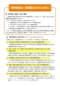野外焼却（野焼き）禁止の概要 野外焼却禁止の例外行為について