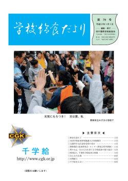 千学給 - 公益財団法人 千葉県学校給食会