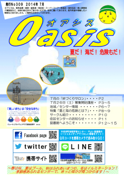 7月の「絆づくりサロン」・・・・ 7月26日（土）募集開始講座・ 地域