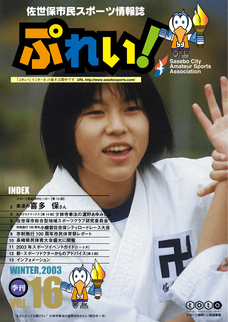 柔道の喜多 保さん 佐世保市スポーツ情報サイト Play