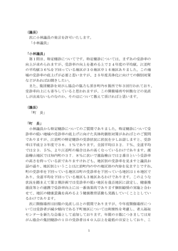 （議長） 次に小林議員の発言を許可いたします。 「小林議員」 「小林議員
